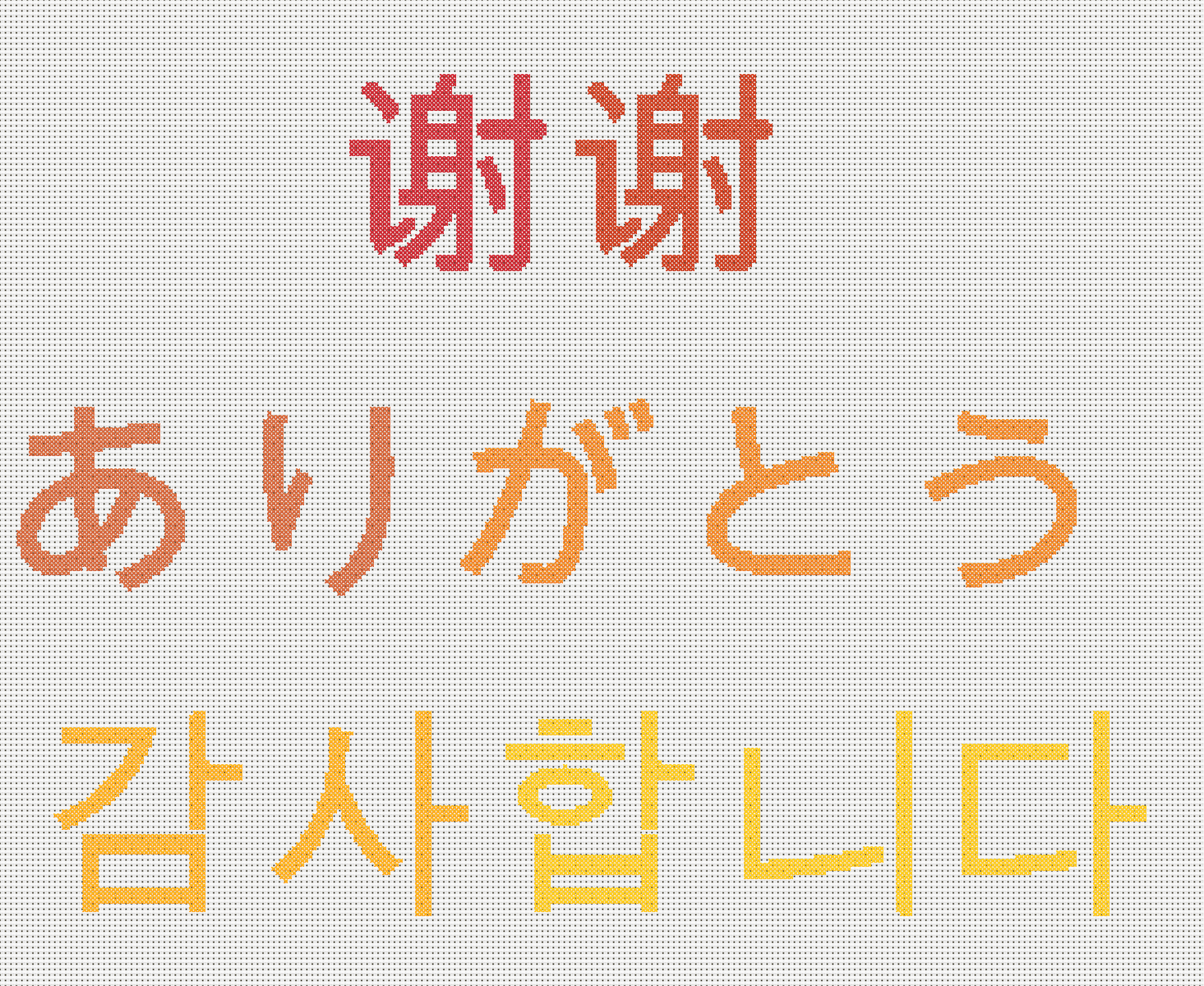 Cross stitch Chinese, Japanese and Korean characters in one pattern - thank you written as 谢谢, ありがとう and 감사합니다 - stitched in a red to yellow gradient on light Aida